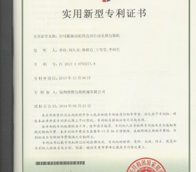 專(zhuān)利證書(shū)